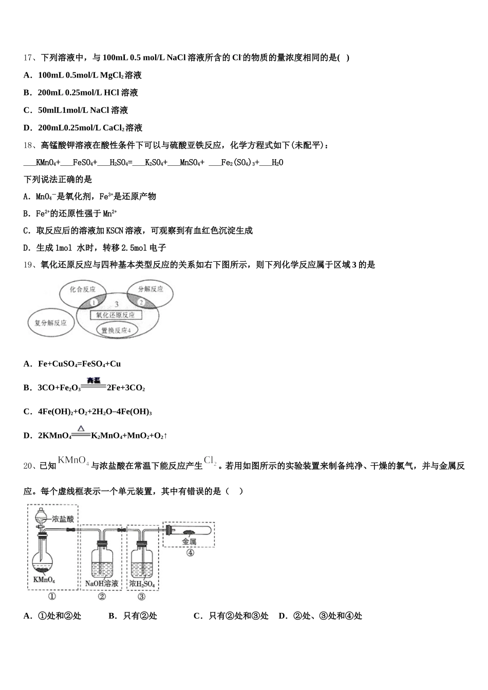 浙江省温州市普通高中2025年化学高一上期中联考试题含解析_第3页