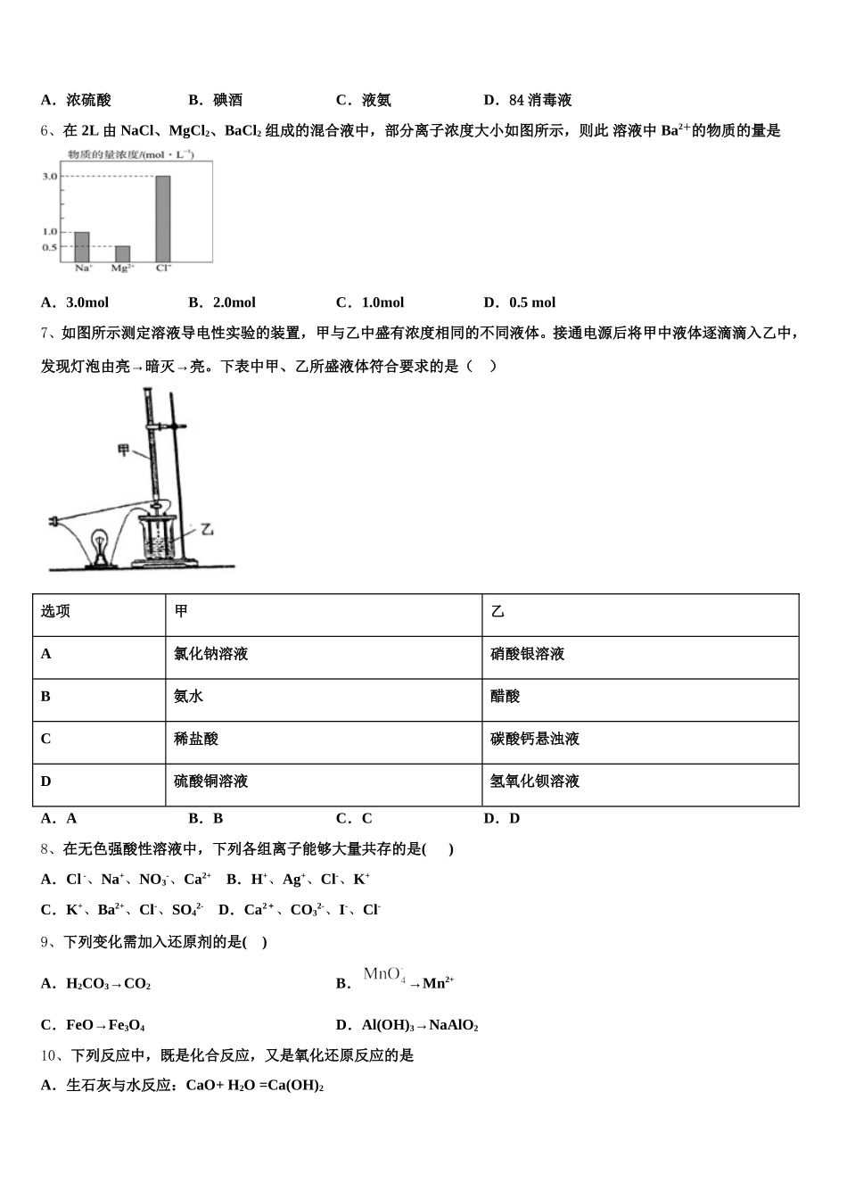 浙江省湖州、衢州、丽水三地市2026届化学高一第一学期期中考试试题含解析_第2页