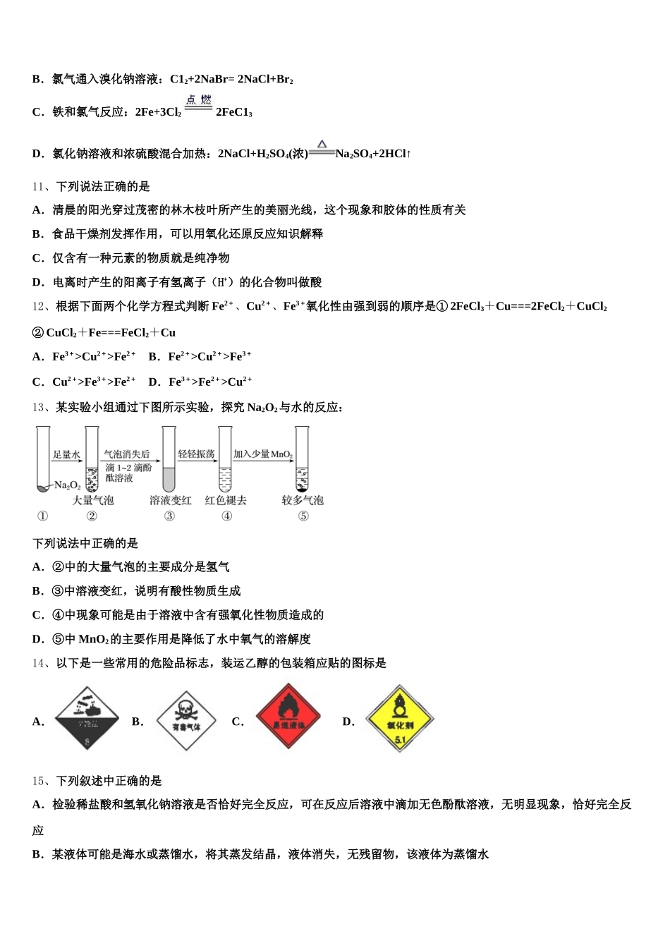 浙江省湖州、衢州、丽水三地市2026届化学高一第一学期期中考试试题含解析_第3页