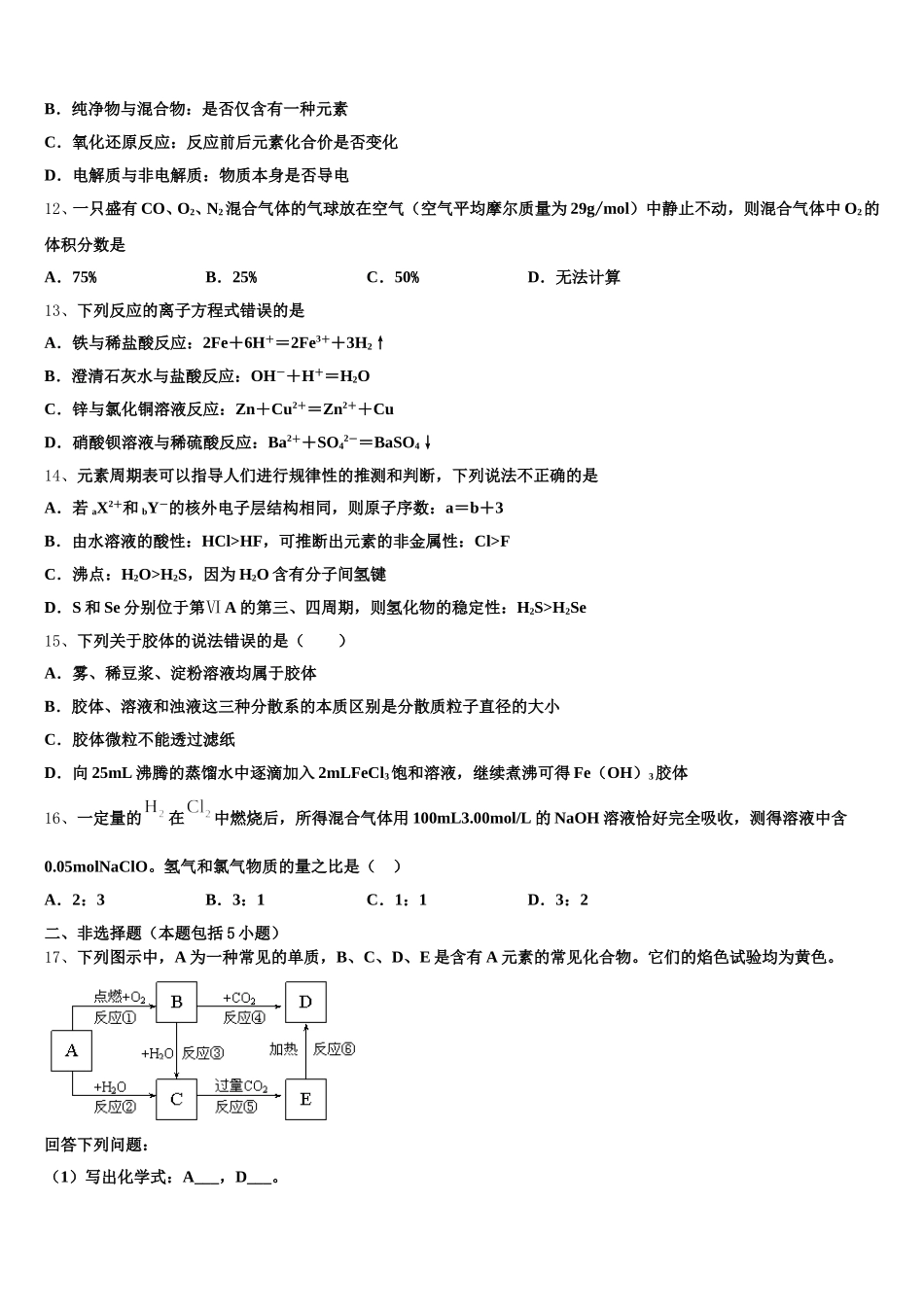 浙江省丽水四校2026届高一化学第一学期期中质量检测模拟试题含解析_第3页