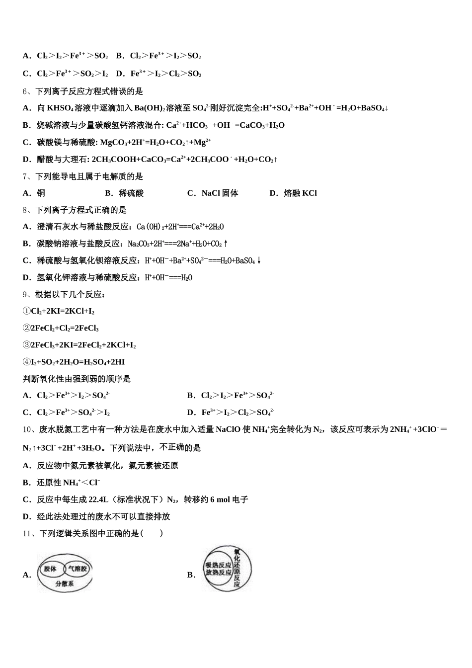 浙江省七彩阳光2025-2026学年高一上化学期中学业质量监测试题含解析_第2页