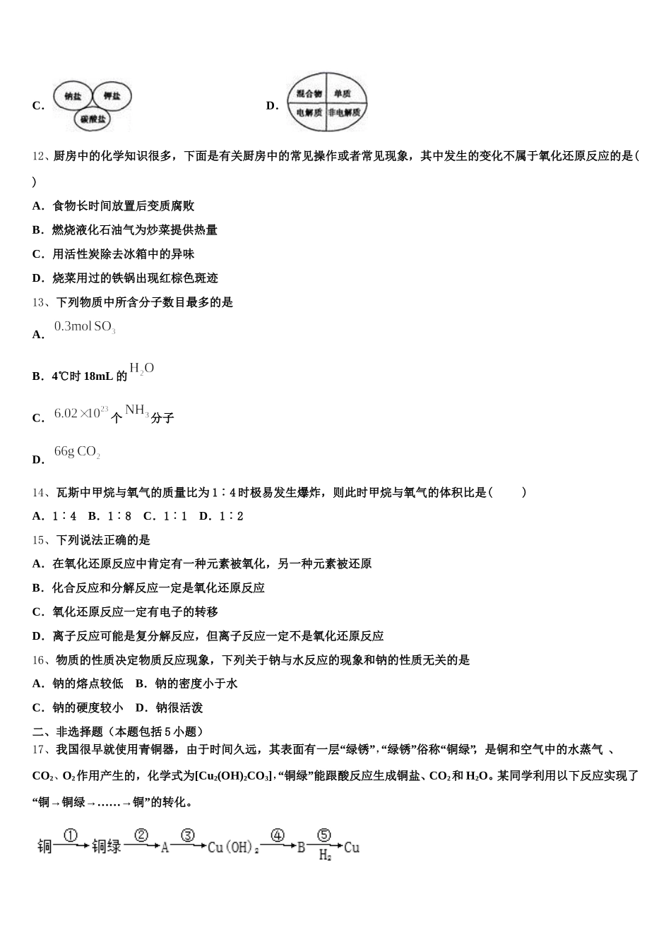 浙江省七彩阳光2025-2026学年高一上化学期中学业质量监测试题含解析_第3页