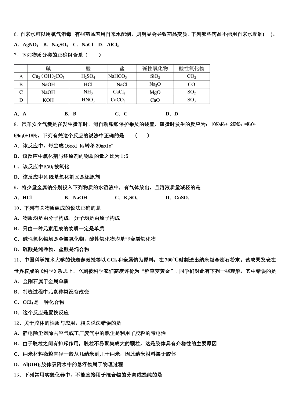浙江省武义三中2025-2026学年高一上化学期中联考模拟试题含解析_第2页