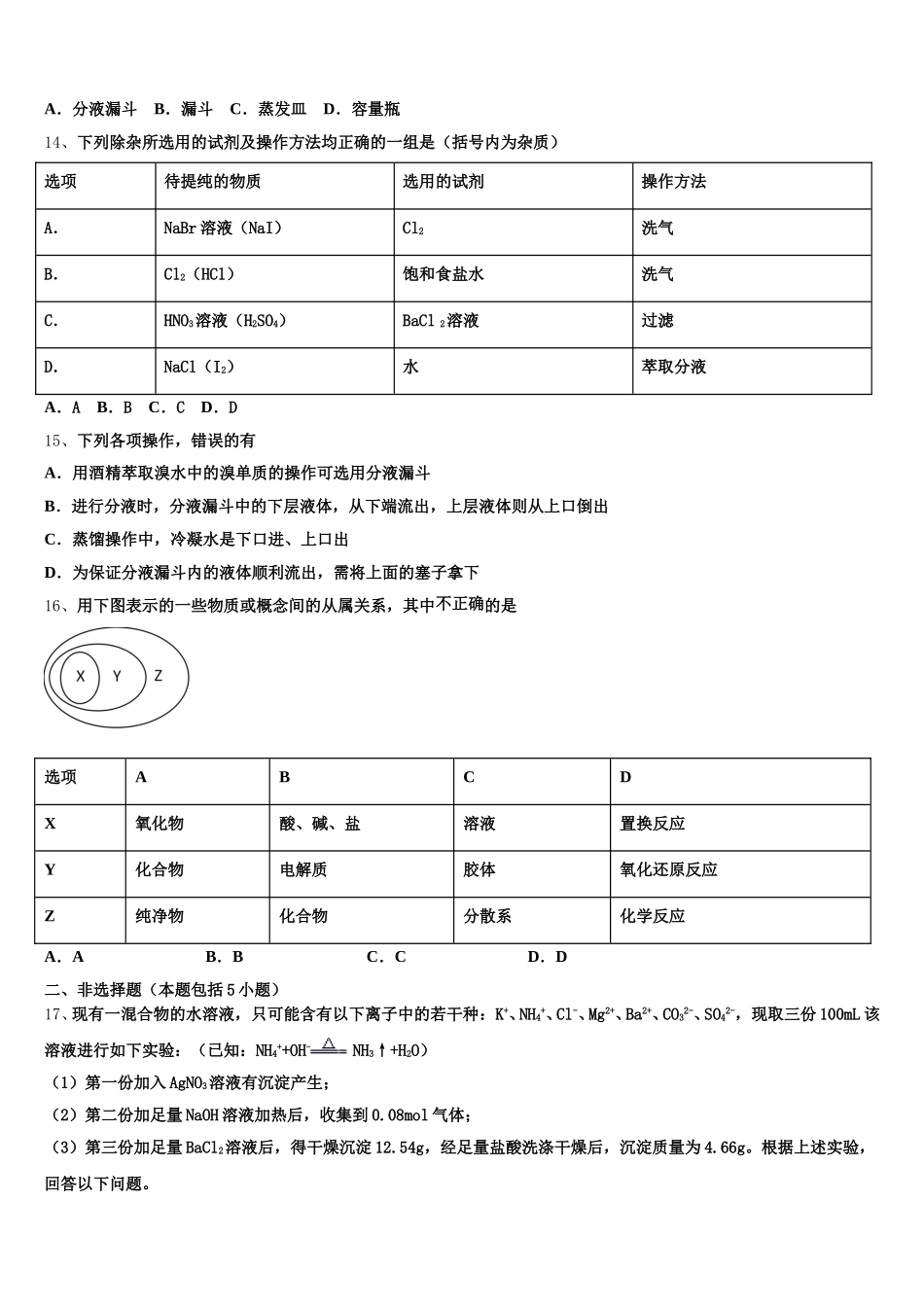 浙江省武义三中2025-2026学年高一上化学期中联考模拟试题含解析_第3页