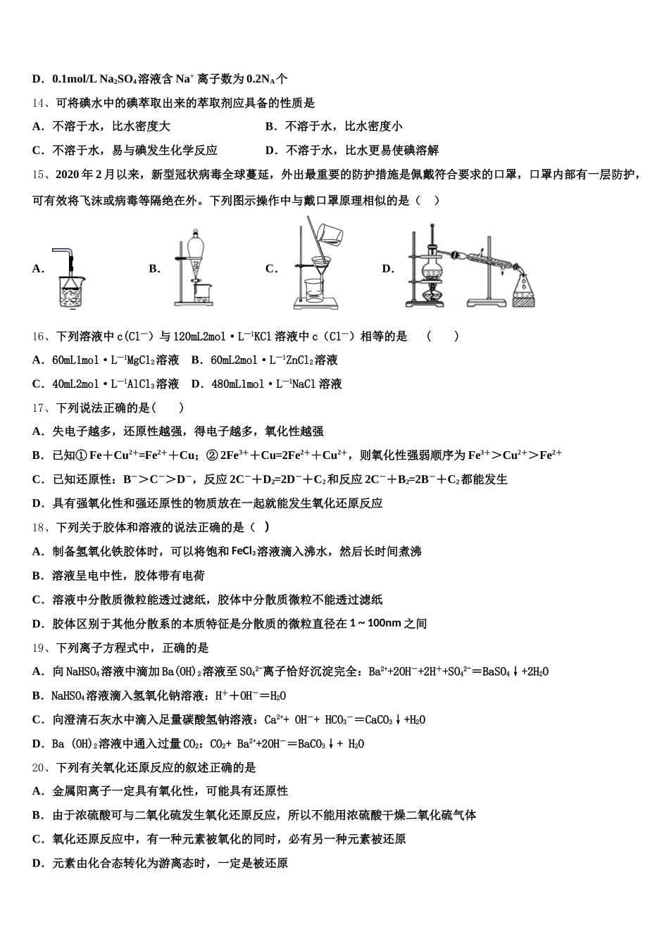 2025-2026学年浙江省衢州市高一化学第一学期期中统考模拟试题含解析_第3页
