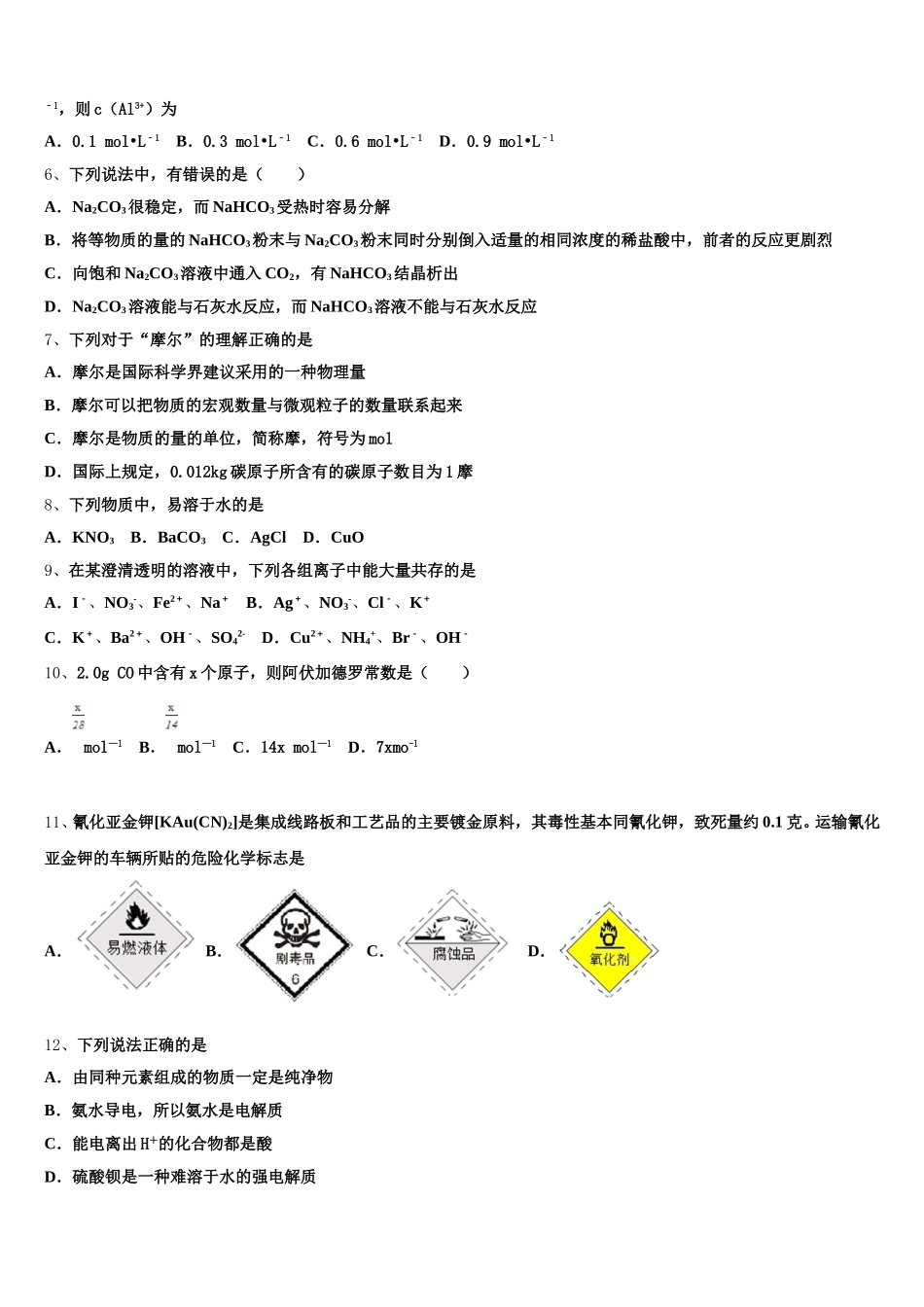 2026届浙江省绍兴鲁迅中学高一上化学期中质量检测试题含解析_第2页