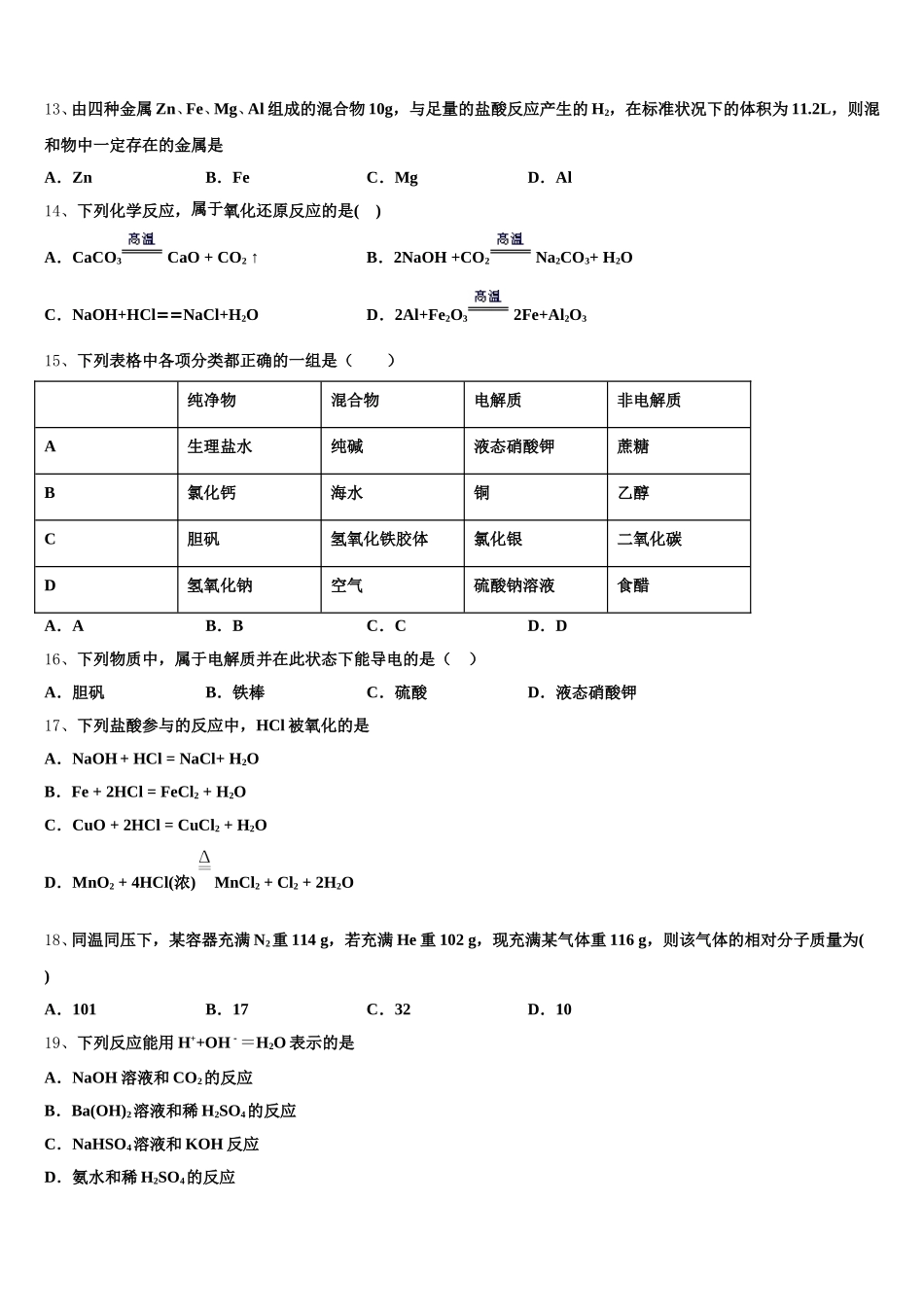 2026届浙江省绍兴鲁迅中学高一上化学期中质量检测试题含解析_第3页