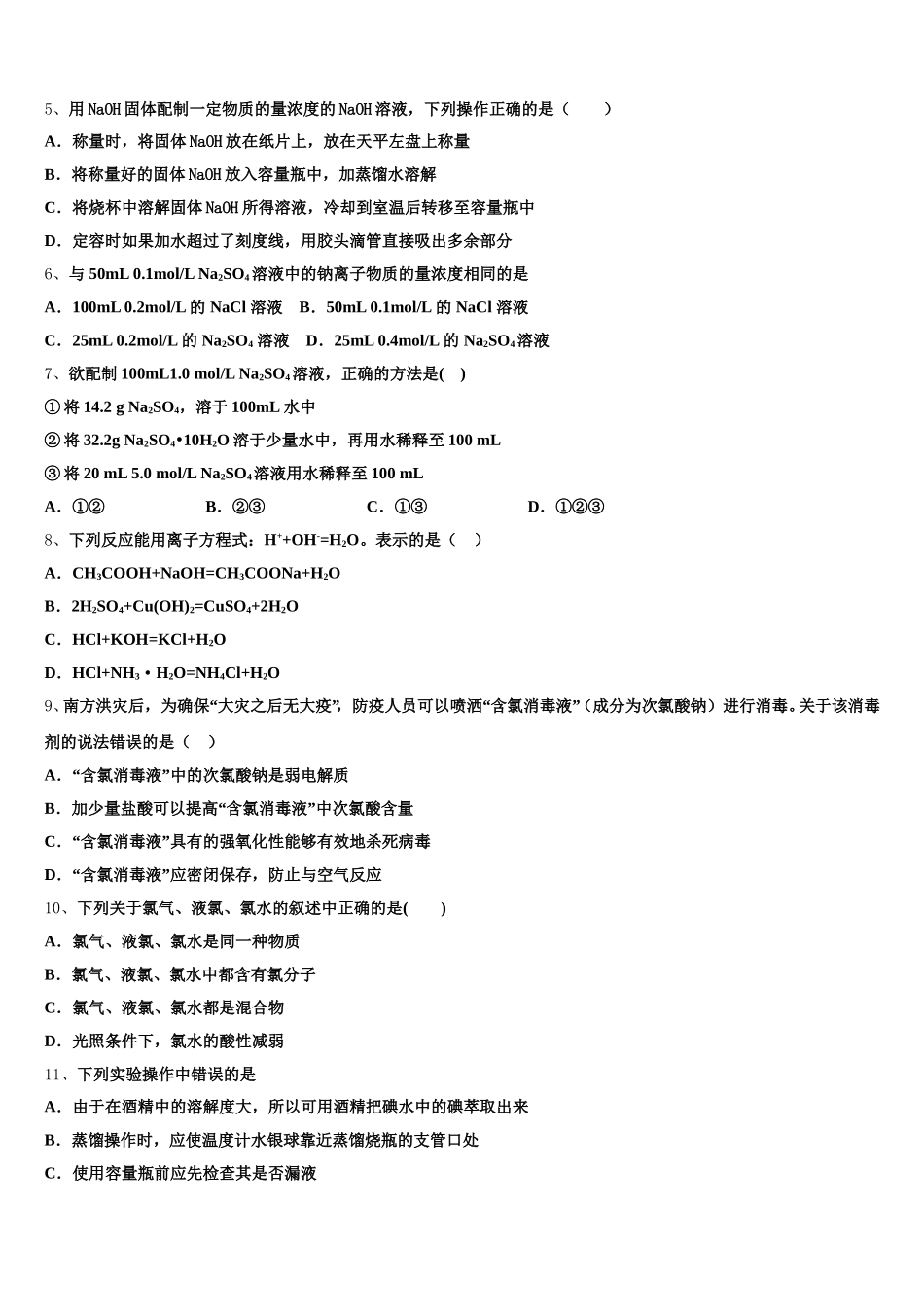浙江省台州市椒江区第一中学2025-2026学年高一化学第一学期期中预测试题含解析_第2页