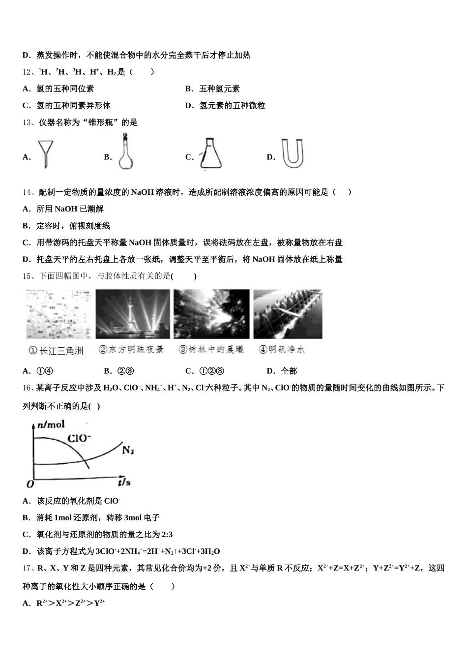 浙江省台州市椒江区第一中学2025-2026学年高一化学第一学期期中预测试题含解析_第3页