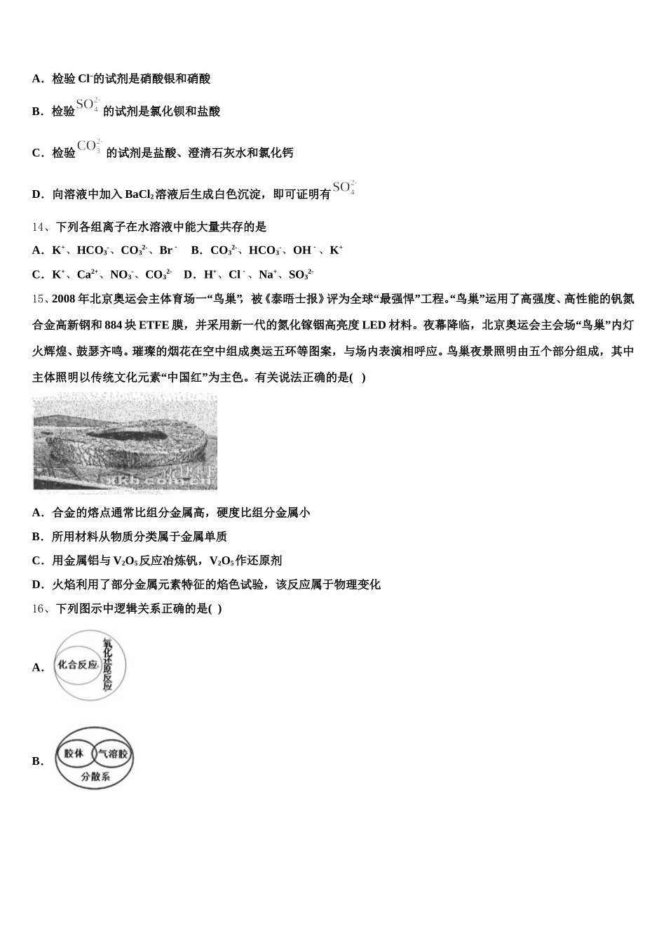 2025-2026学年江苏省苏州市吴江区震泽中学高一上化学期中统考试题含解析_第3页