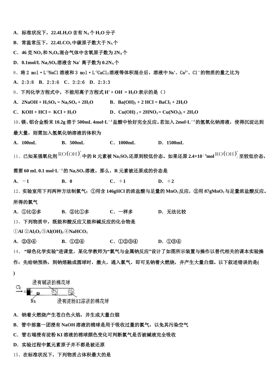2025-2026学年浙江省杭州市西湖区杭州学军中学化学高一第一学期期中检测模拟试题含解析_第2页