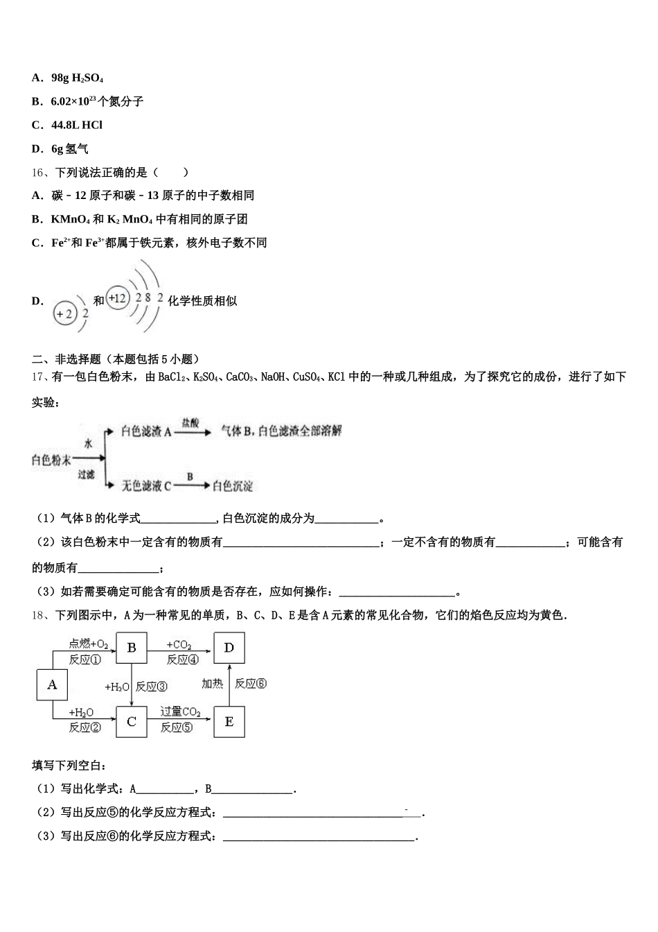 2025-2026学年浙江省杭州市西湖区杭州学军中学化学高一第一学期期中检测模拟试题含解析_第3页