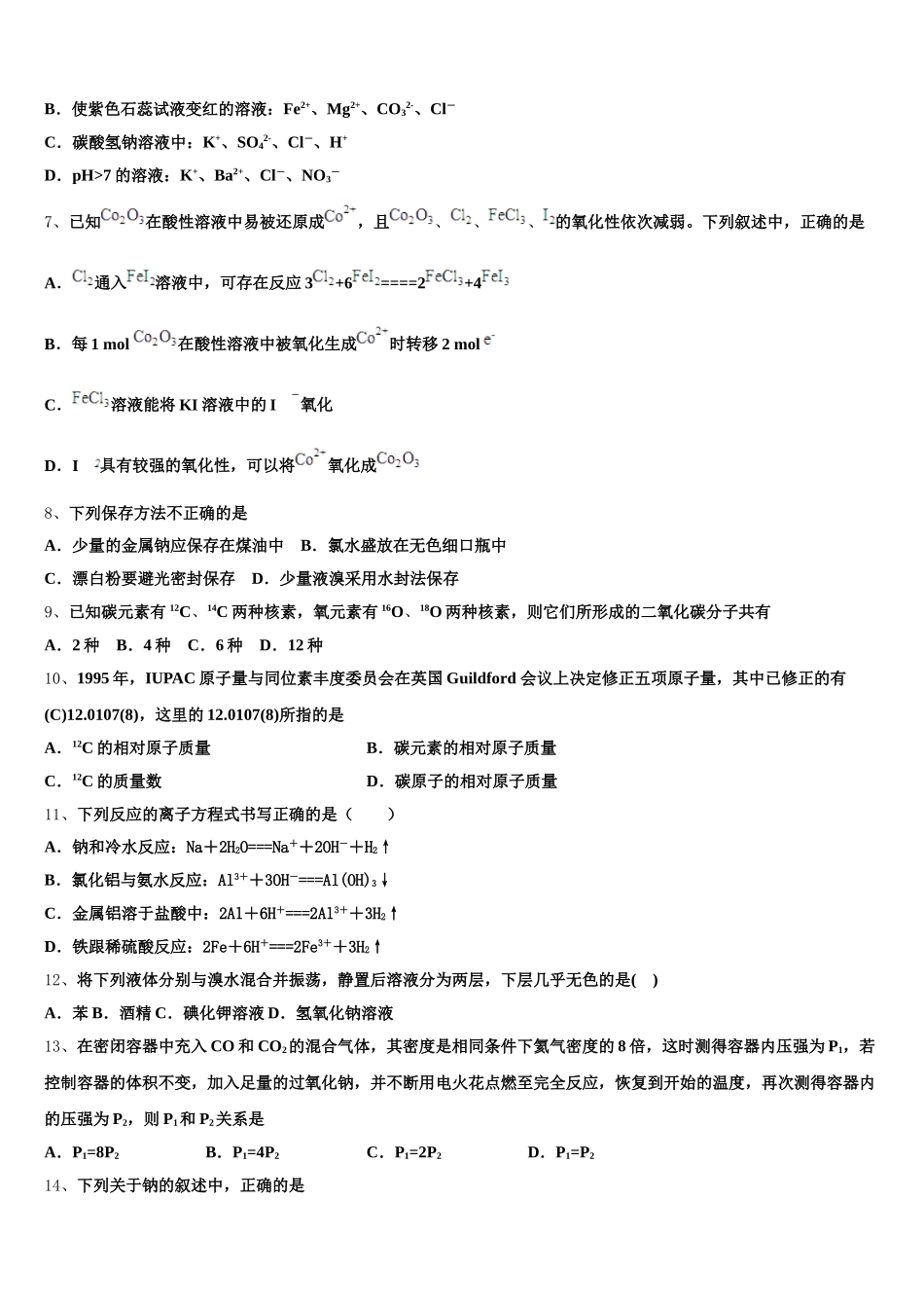 2025-2026学年浙江省杭州市示范名校化学高一第一学期期中达标检测模拟试题含解析_第2页