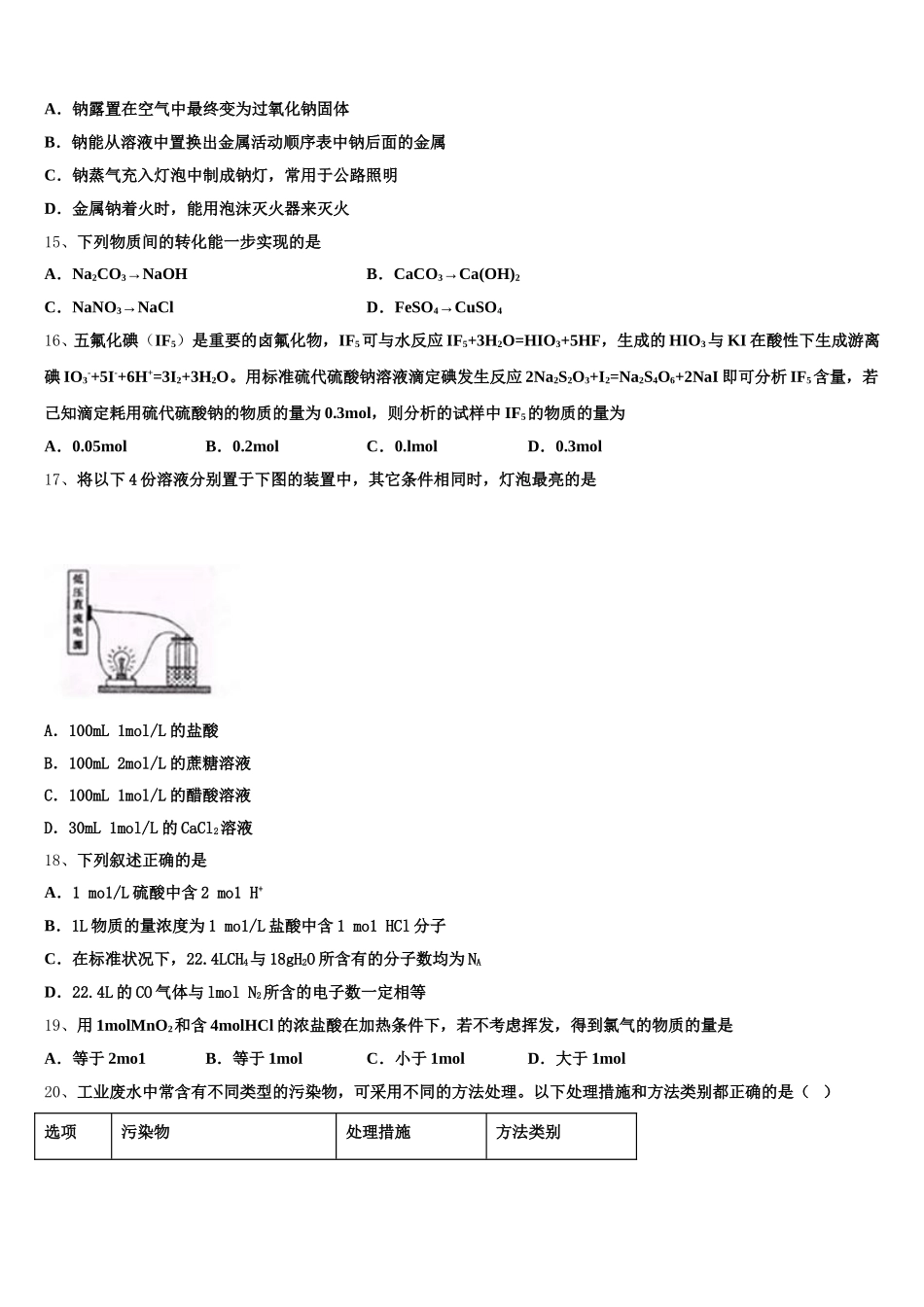 2025-2026学年浙江省杭州市示范名校化学高一第一学期期中达标检测模拟试题含解析_第3页