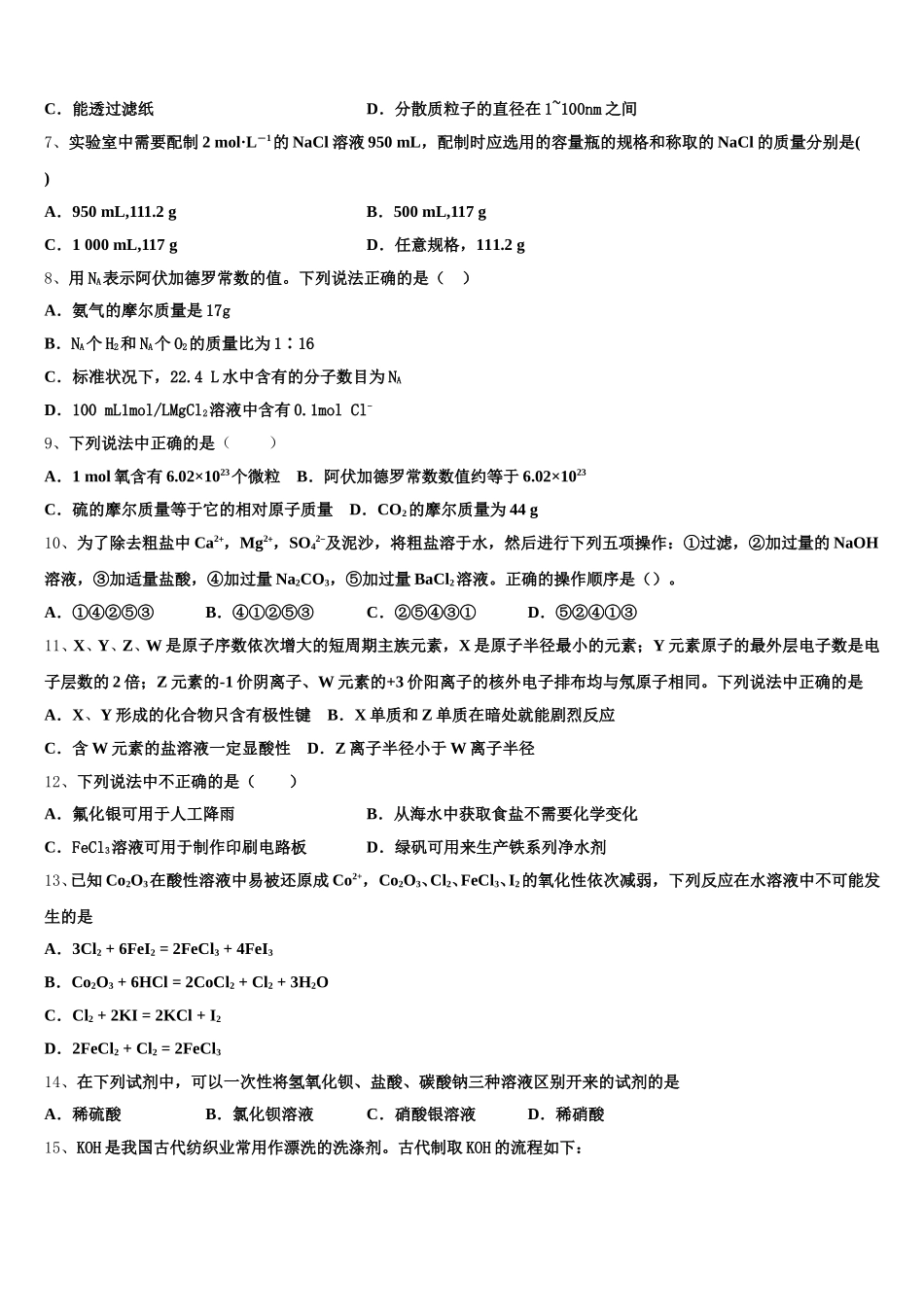 浙江省杭州市塘栖中学2025-2026学年化学高一上期中达标检测模拟试题含解析_第2页
