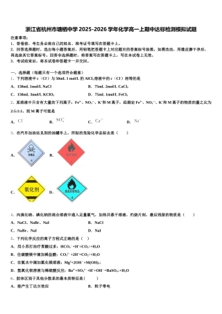 浙江省杭州市塘栖中学2025-2026学年化学高一上期中达标检测模拟试题含解析