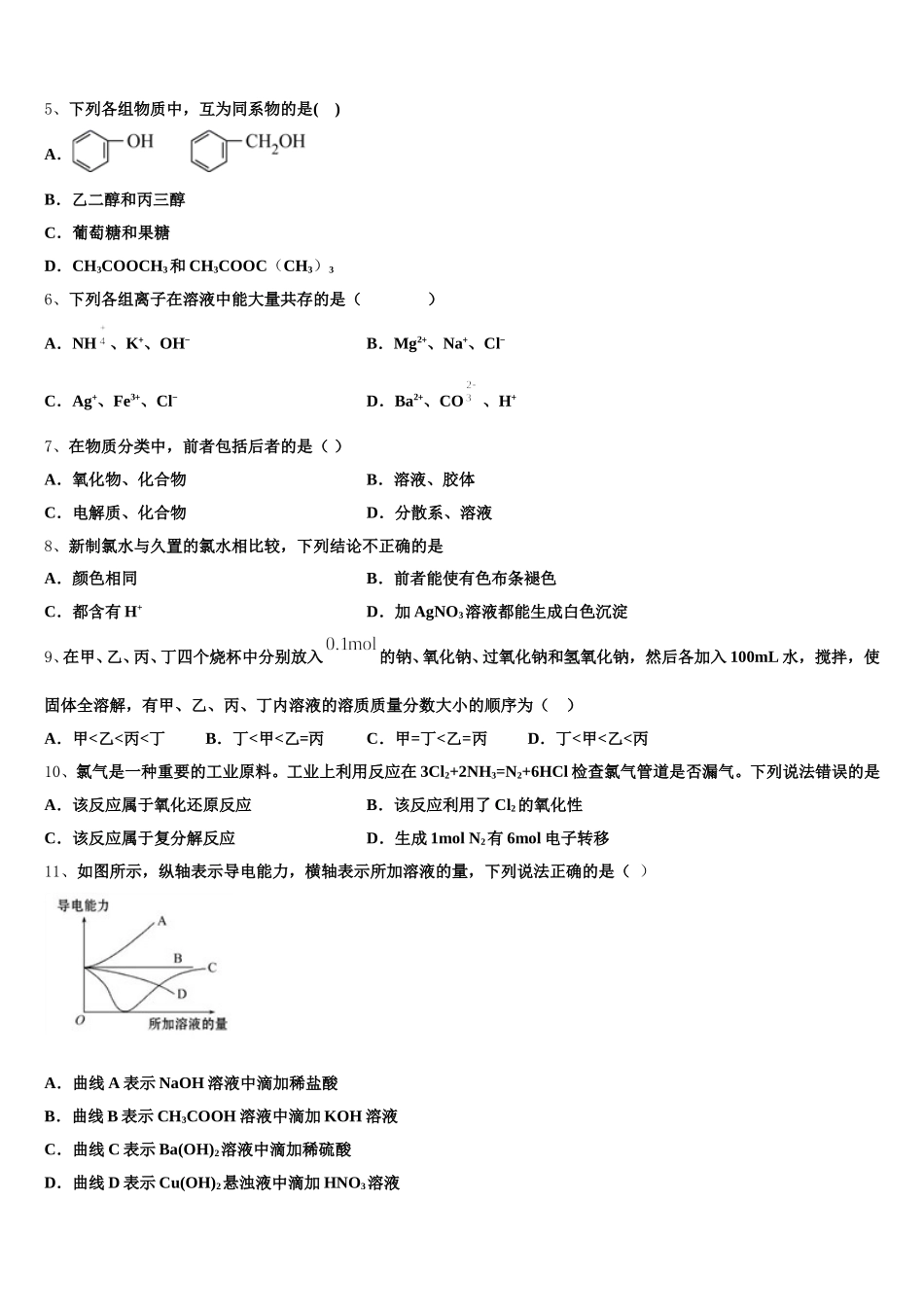 浙江省金华市名校2026届高一上化学期中检测试题含解析_第2页