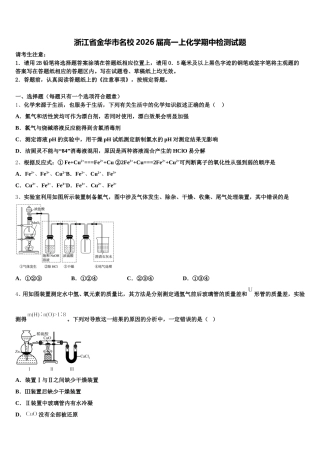 浙江省金华市名校2026届高一上化学期中检测试题含解析