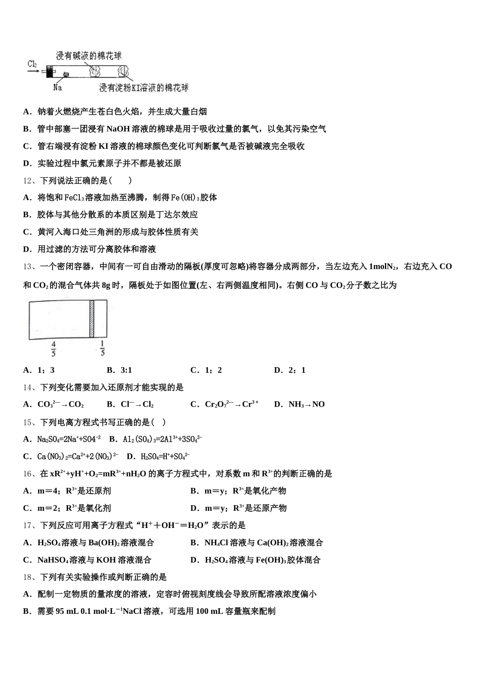 浙江省宁海县十校联考2025-2026学年化学高一上期中考试试题含解析_第3页