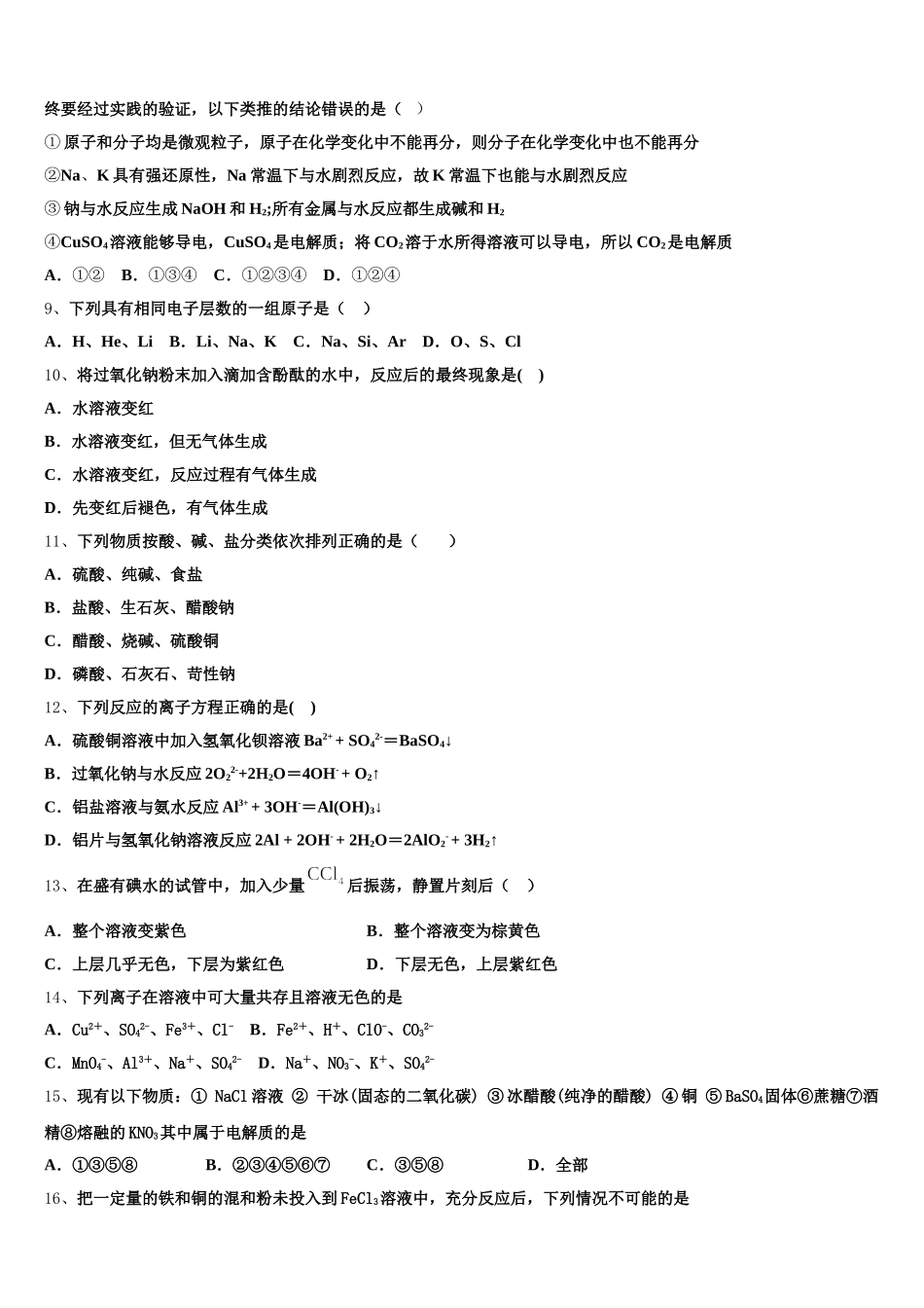 杭州高级中学2025-2026学年化学高一第一学期期中经典试题含解析_第2页