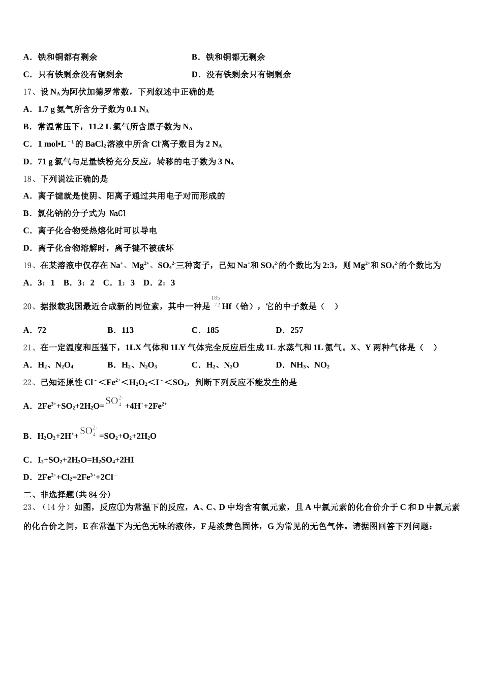 杭州高级中学2025-2026学年化学高一第一学期期中经典试题含解析_第3页