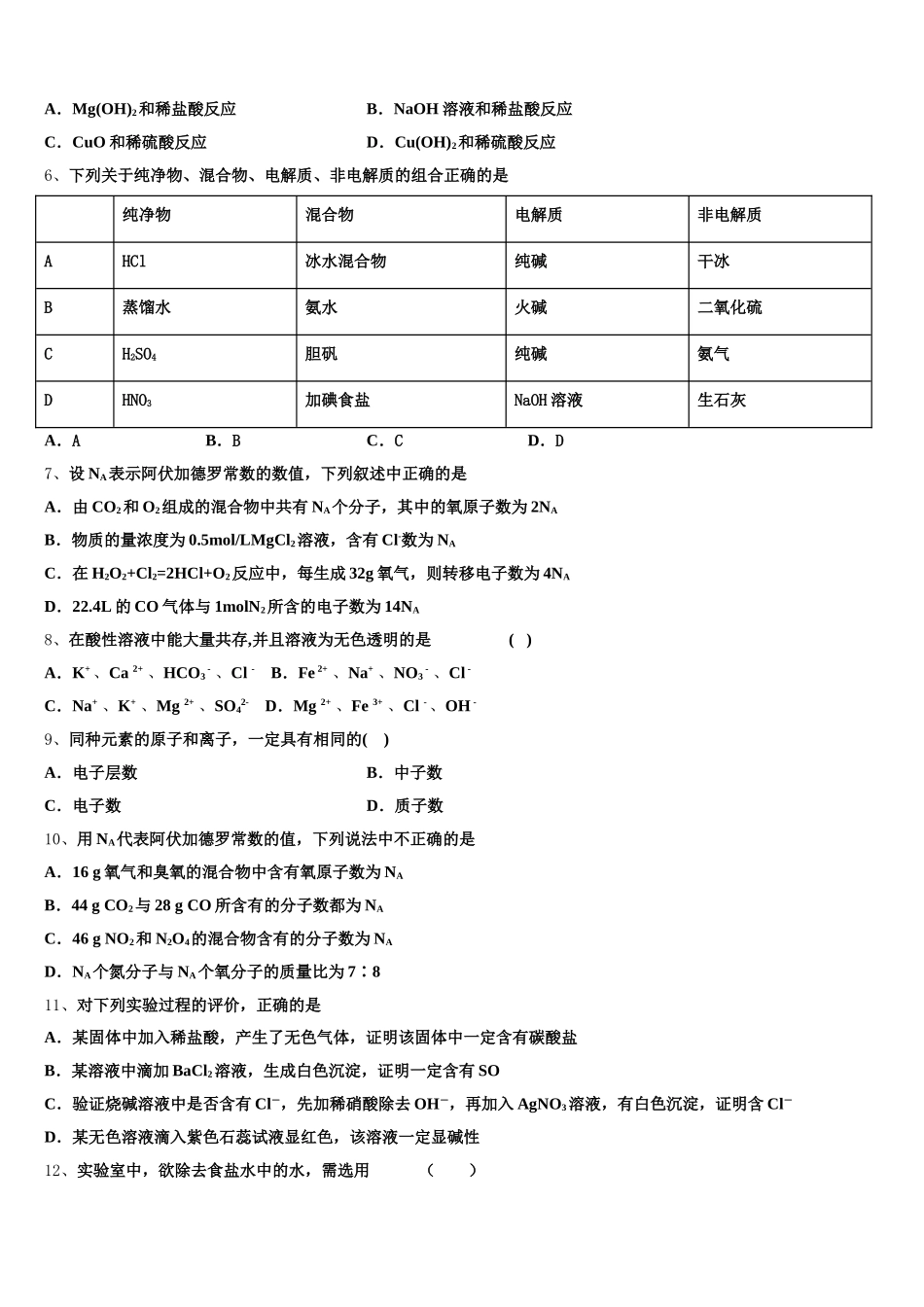 2025-2026学年江苏省苏州市苏苑高级中学高一化学第一学期期中调研试题含解析_第2页