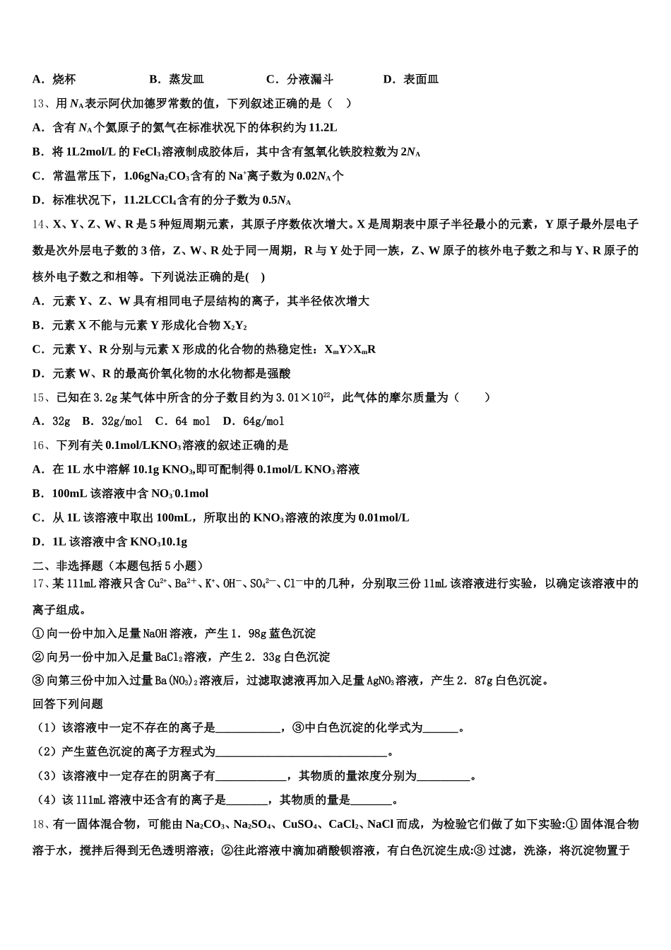 2025-2026学年江苏省苏州市苏苑高级中学高一化学第一学期期中调研试题含解析_第3页