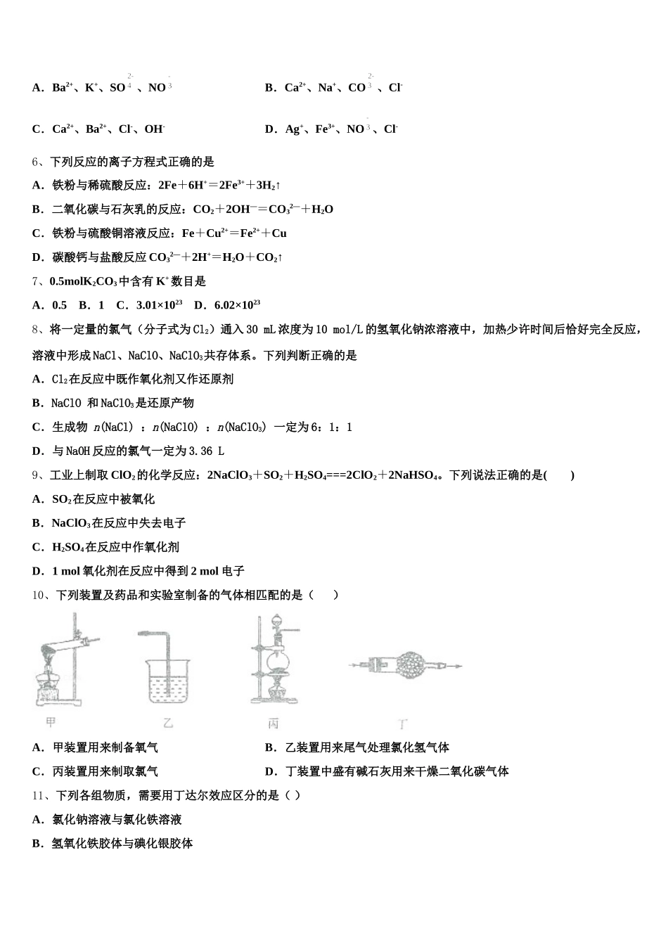 2025-2026学年浙江省浙南联盟化学高一上期中复习检测试题含解析_第2页
