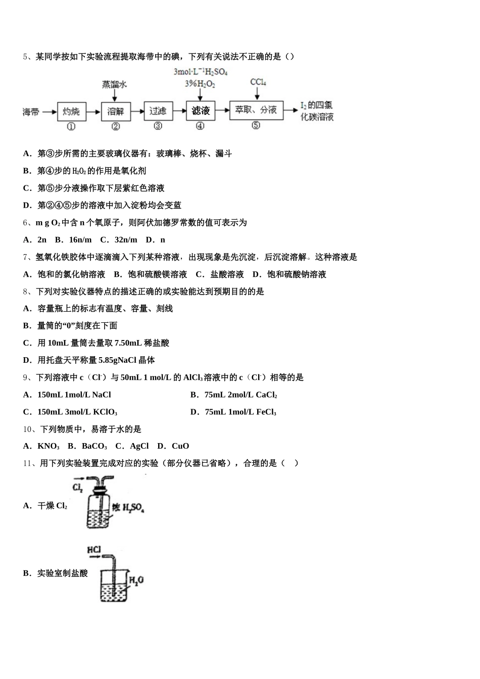 2026届浙江省金华市金华十校化学高一第一学期期中质量检测试题含解析_第2页