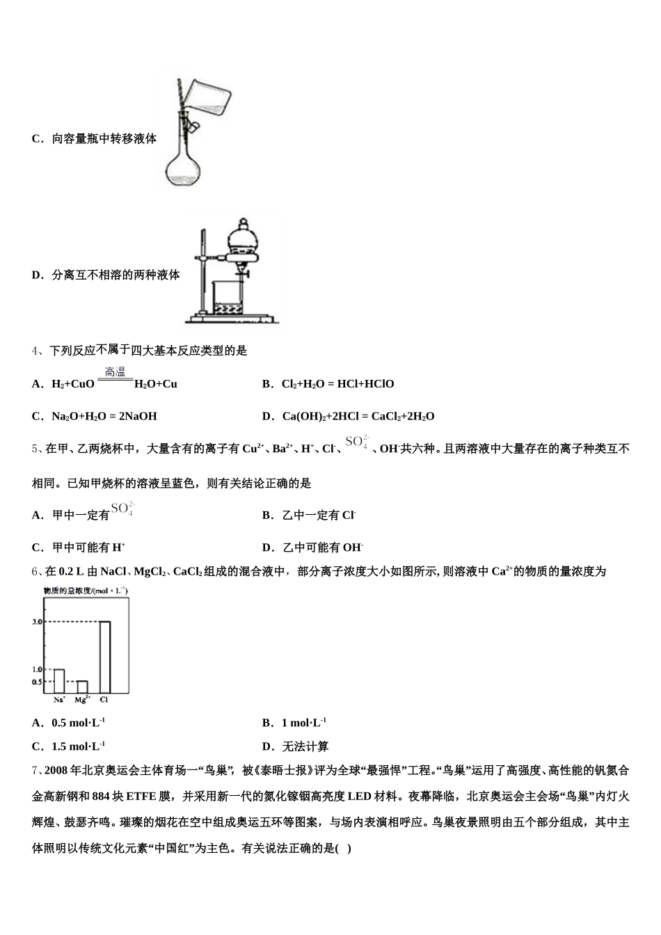 2025-2026学年浙江省湖州三校化学高一第一学期期中学业质量监测试题含解析_第2页