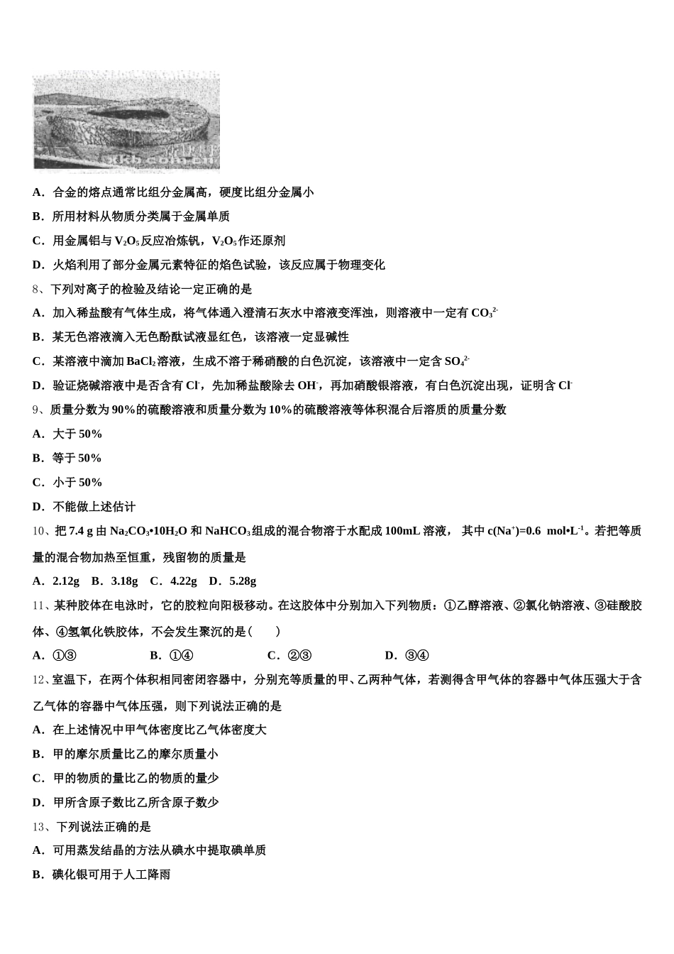 2025-2026学年浙江省湖州三校化学高一第一学期期中学业质量监测试题含解析_第3页