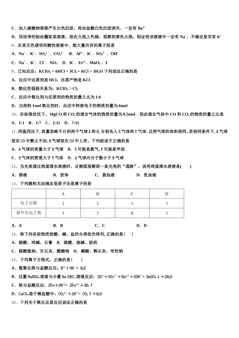 浙江绍兴一中2025年高一化学第一学期期中质量跟踪监视试题含解析_第2页