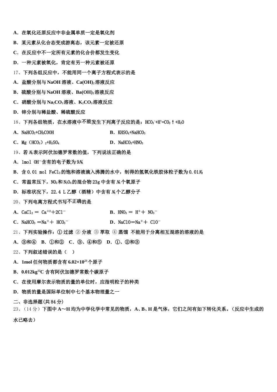 浙江绍兴一中2025年高一化学第一学期期中质量跟踪监视试题含解析_第3页