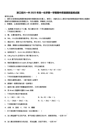 浙江绍兴一中2025年高一化学第一学期期中质量跟踪监视试题含解析