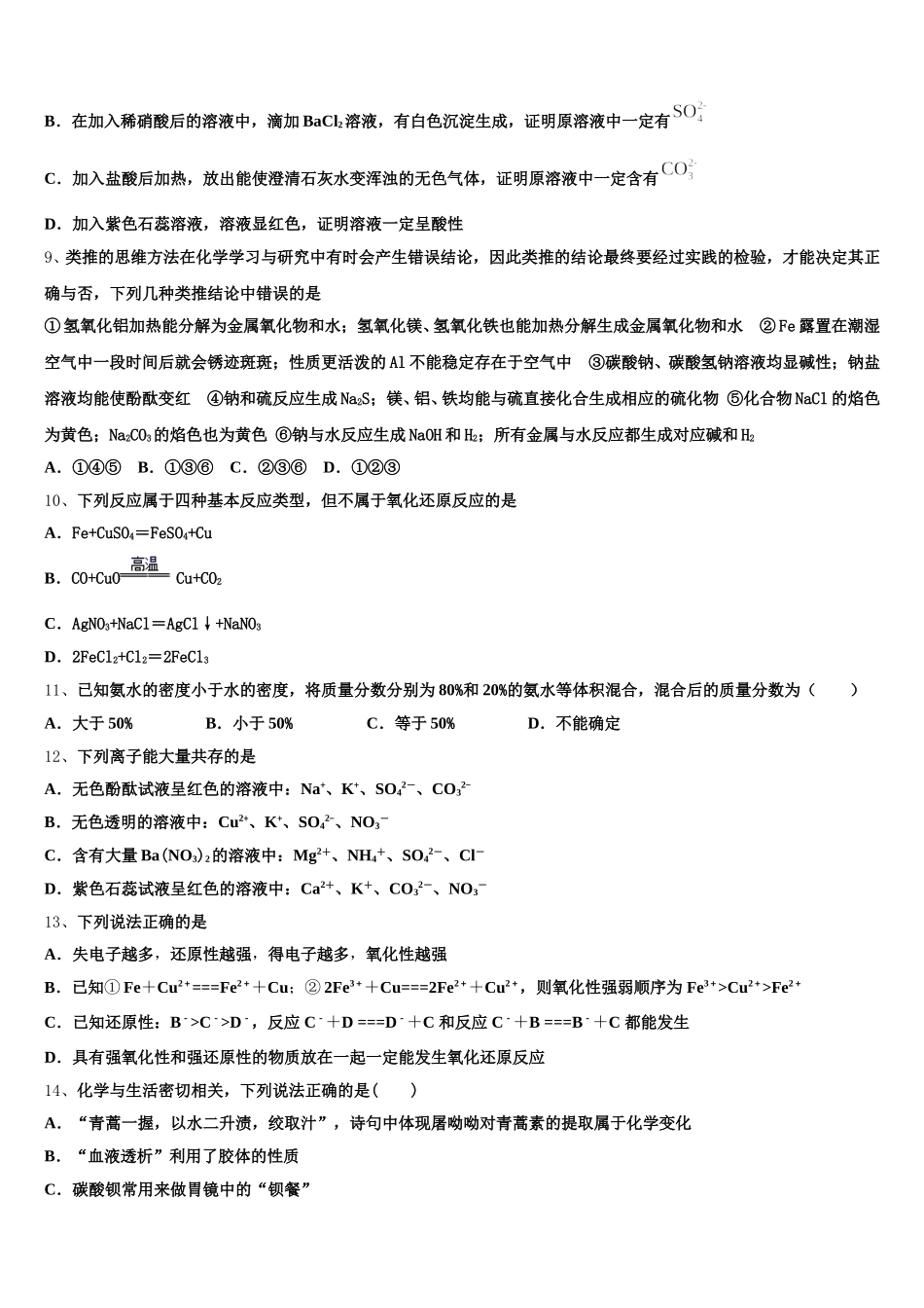 2026届浙江温州十五校联盟高一上化学期中教学质量检测试题含解析_第2页