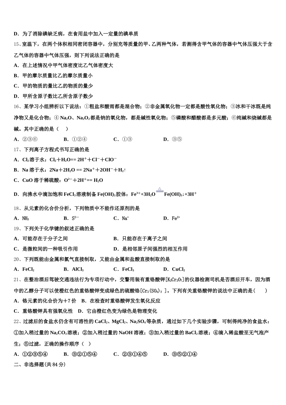 2026届浙江温州十五校联盟高一上化学期中教学质量检测试题含解析_第3页