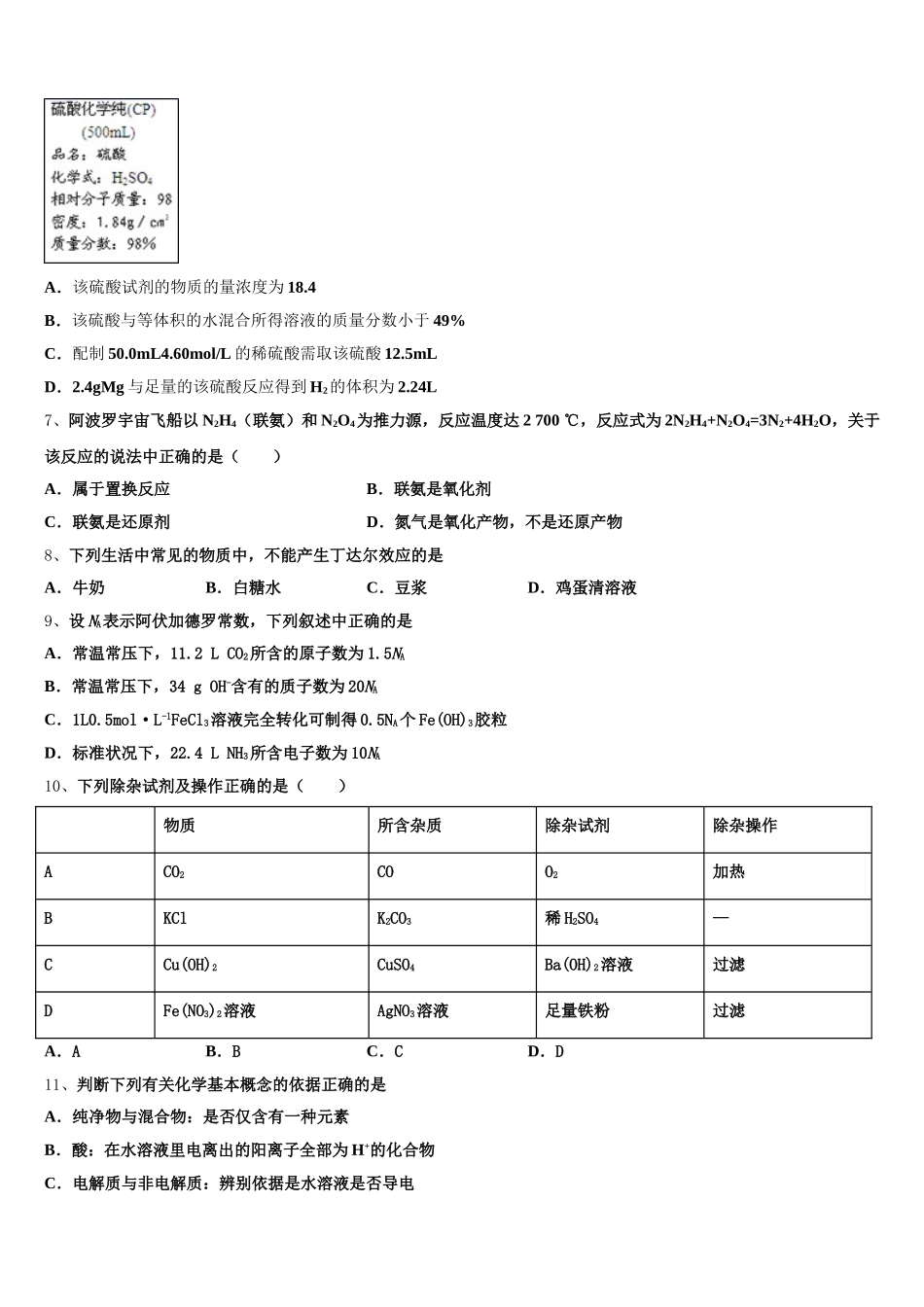 2025-2026学年浙江省金华市江南中学化学高一上期中联考模拟试题含解析_第2页