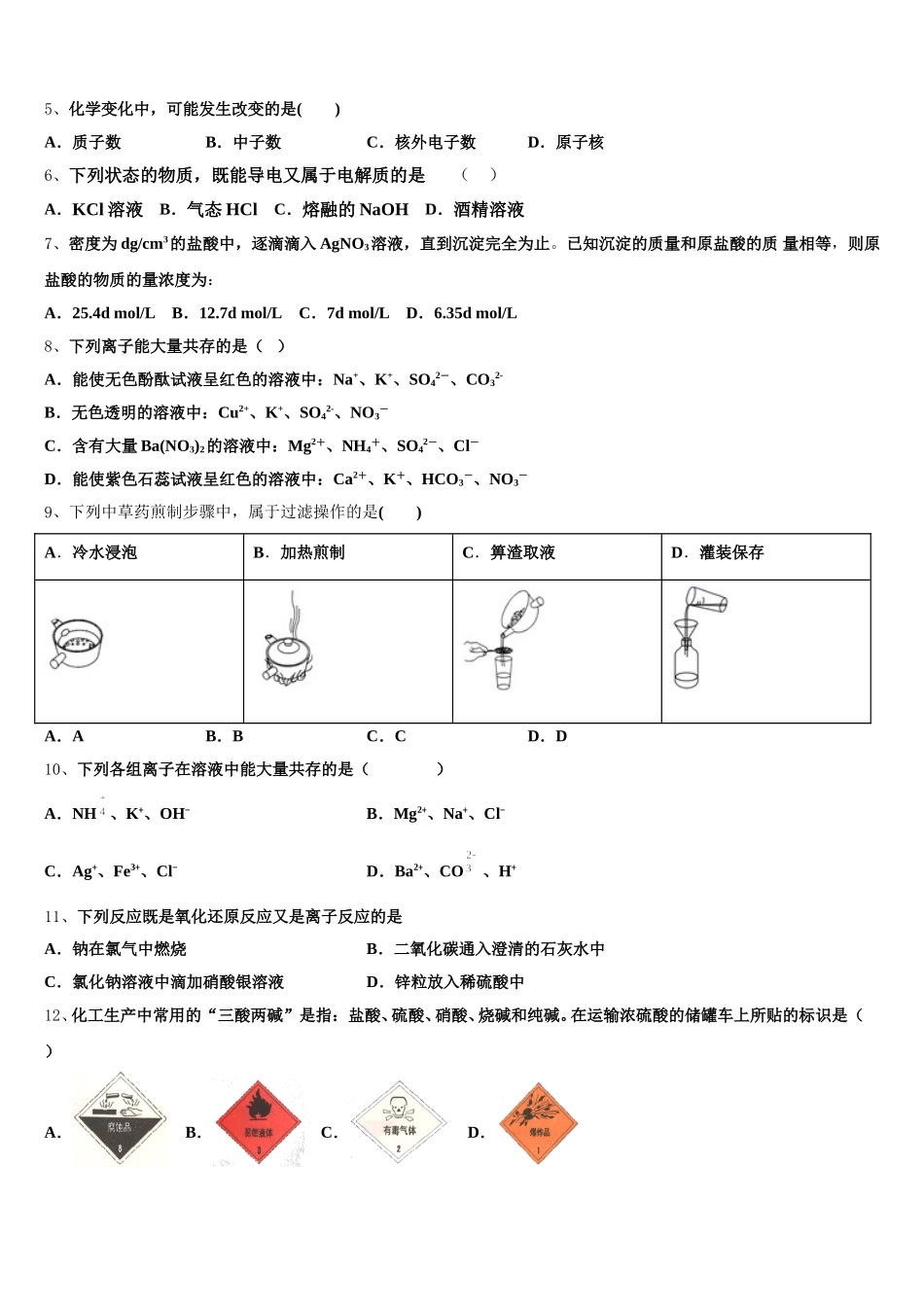 浙江省柯桥中学2025年化学高一上期中监测试题含解析_第2页