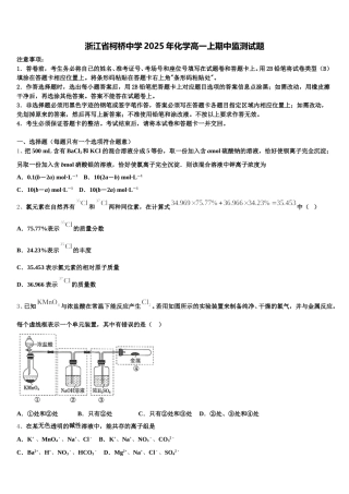 浙江省柯桥中学2025年化学高一上期中监测试题含解析