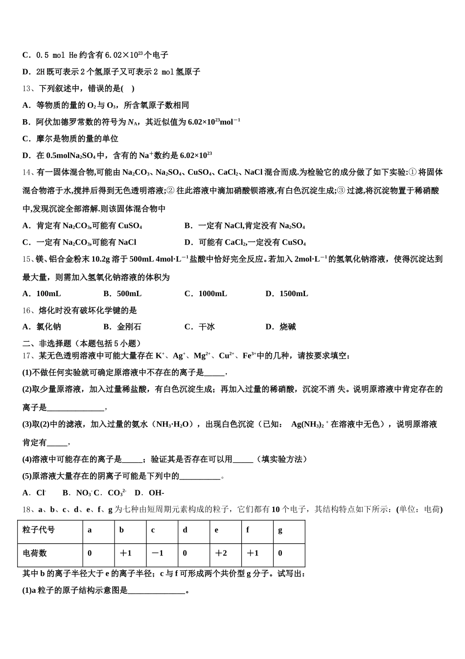 2026届浙江省共美联盟高一化学第一学期期中检测试题含解析_第3页