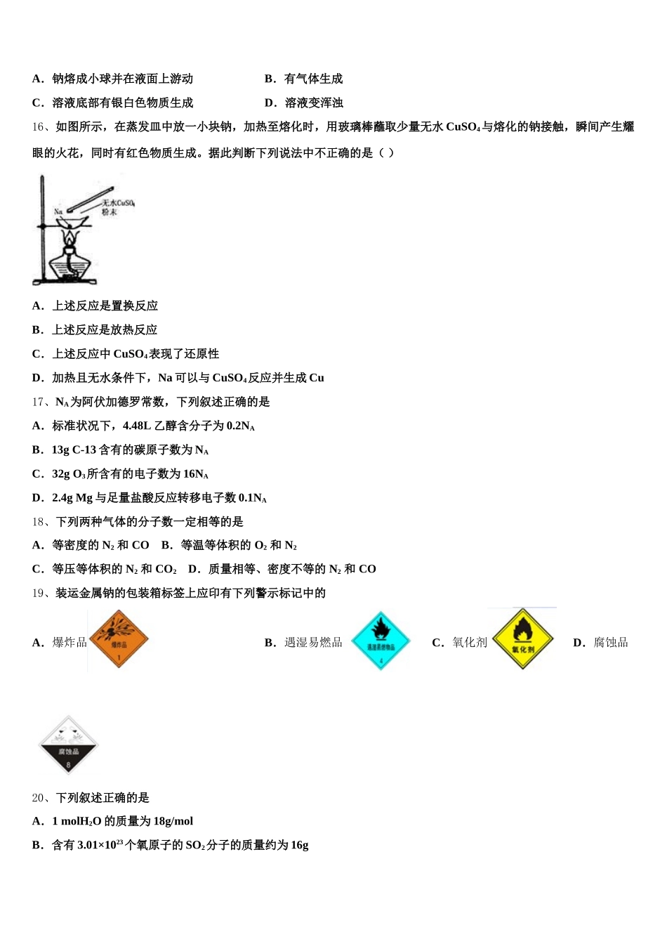 江苏省南通市第一中学2025年高一上化学期中联考模拟试题含解析_第3页