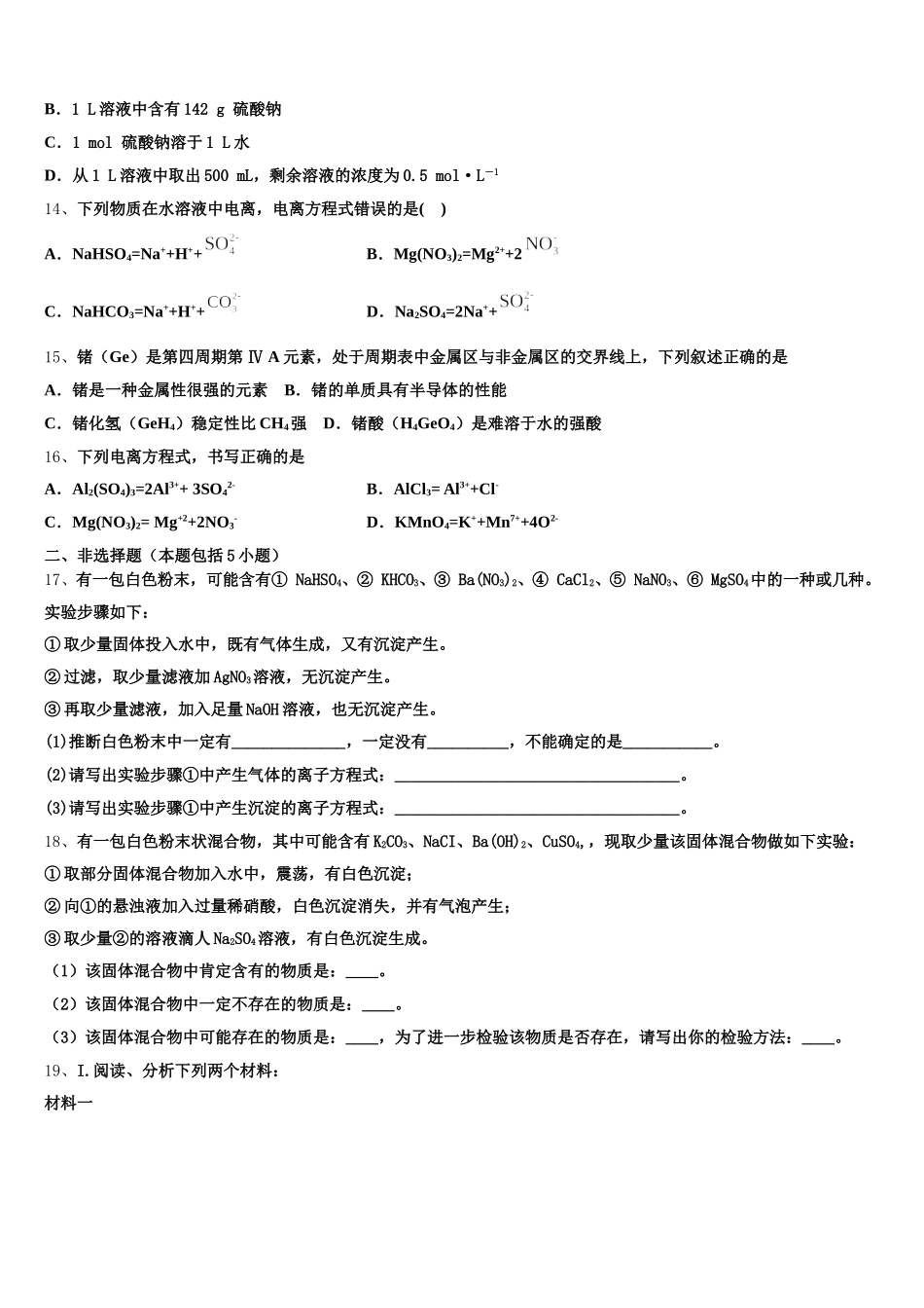 2025-2026学年浙江省“七彩阳光”高一化学第一学期期中经典模拟试题含解析_第3页