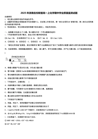 2025年浙南名校联盟高一上化学期中学业质量监测试题含解析