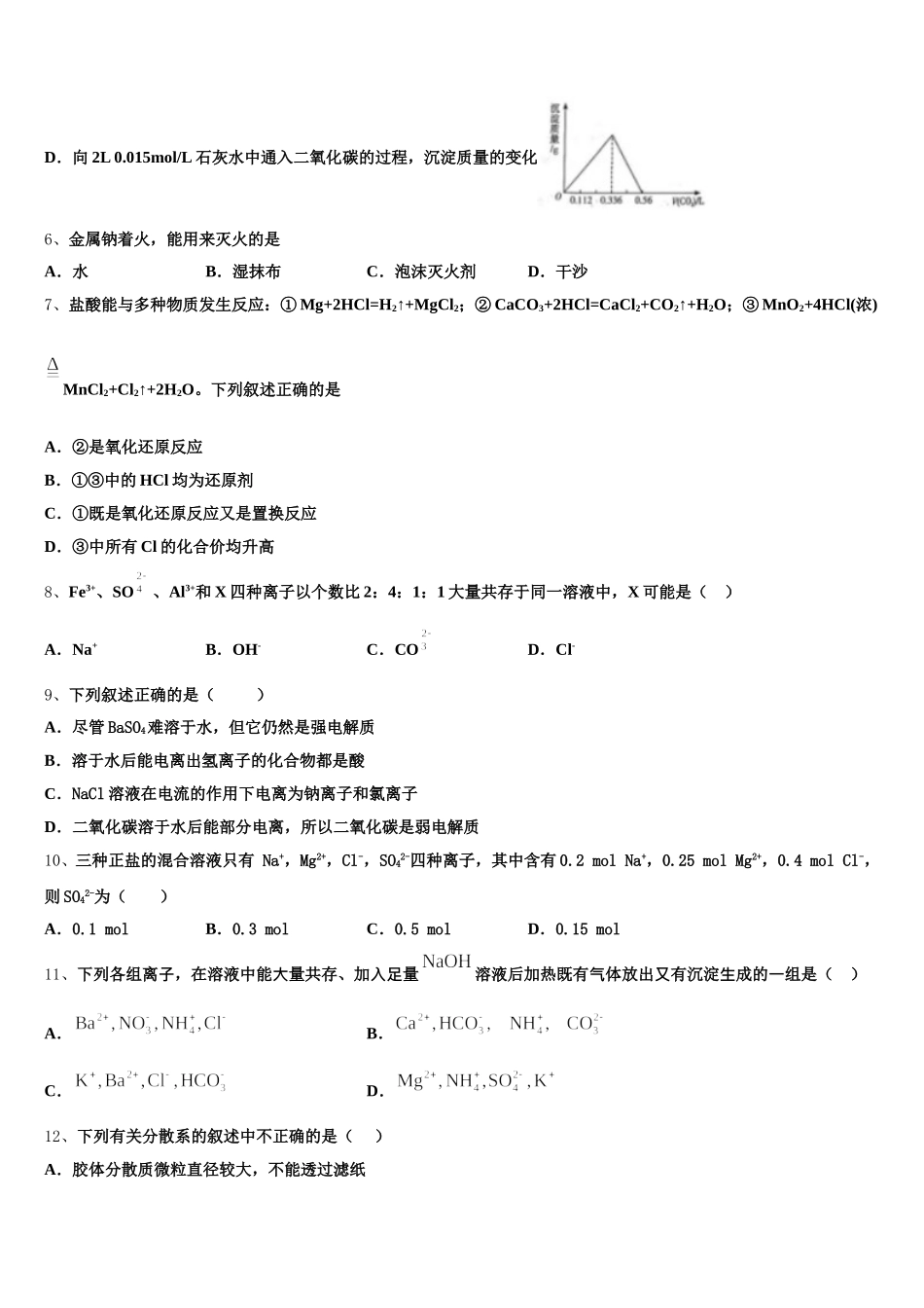 2025年浙江省宁波市宁波十校化学高一上期中监测模拟试题含解析_第2页