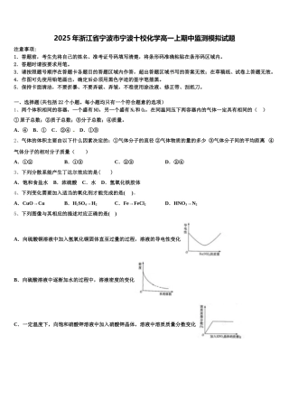 2025年浙江省宁波市宁波十校化学高一上期中监测模拟试题含解析