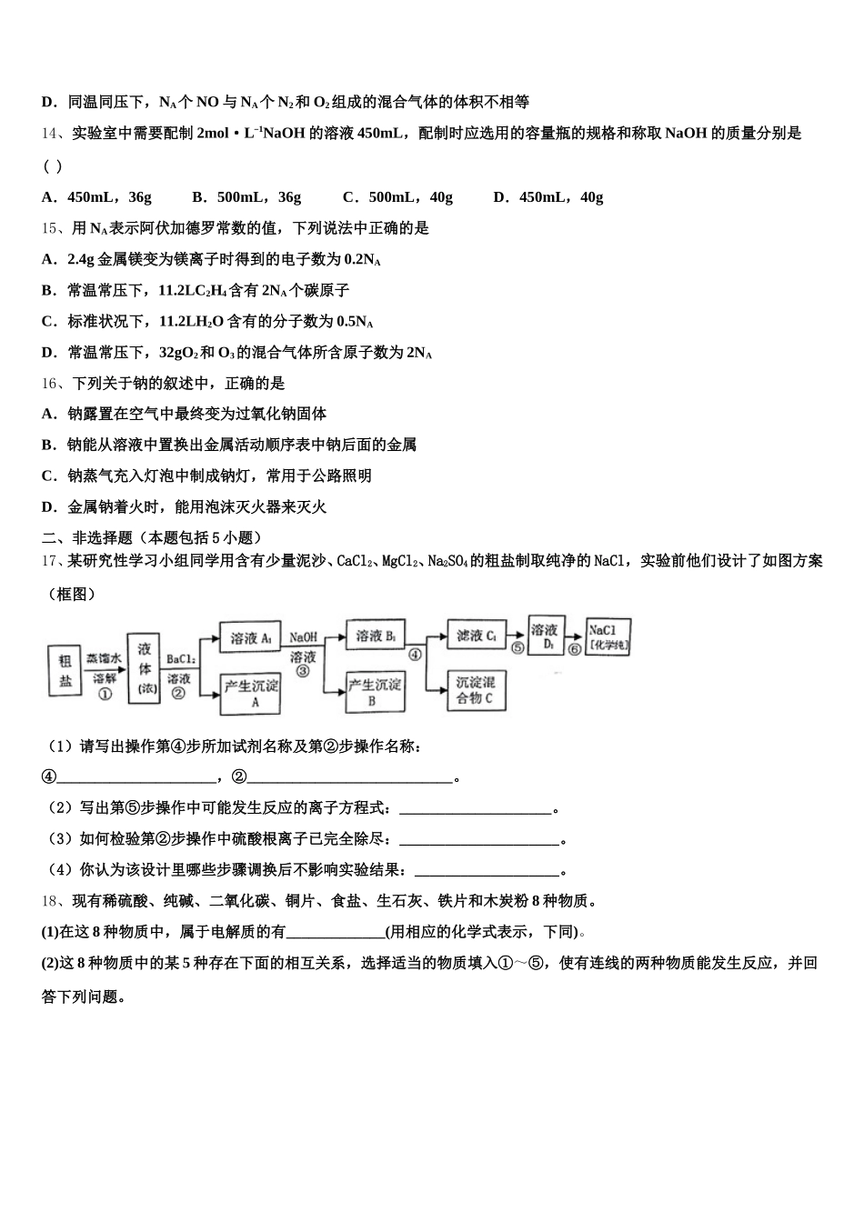 浙江省杭州七县2026届化学高一第一学期期中综合测试试题含解析_第3页