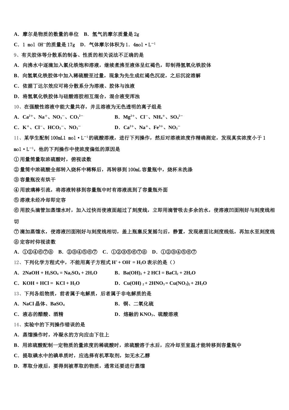 浙江省浙南名校联盟2026届高一上化学期中经典试题含解析_第2页