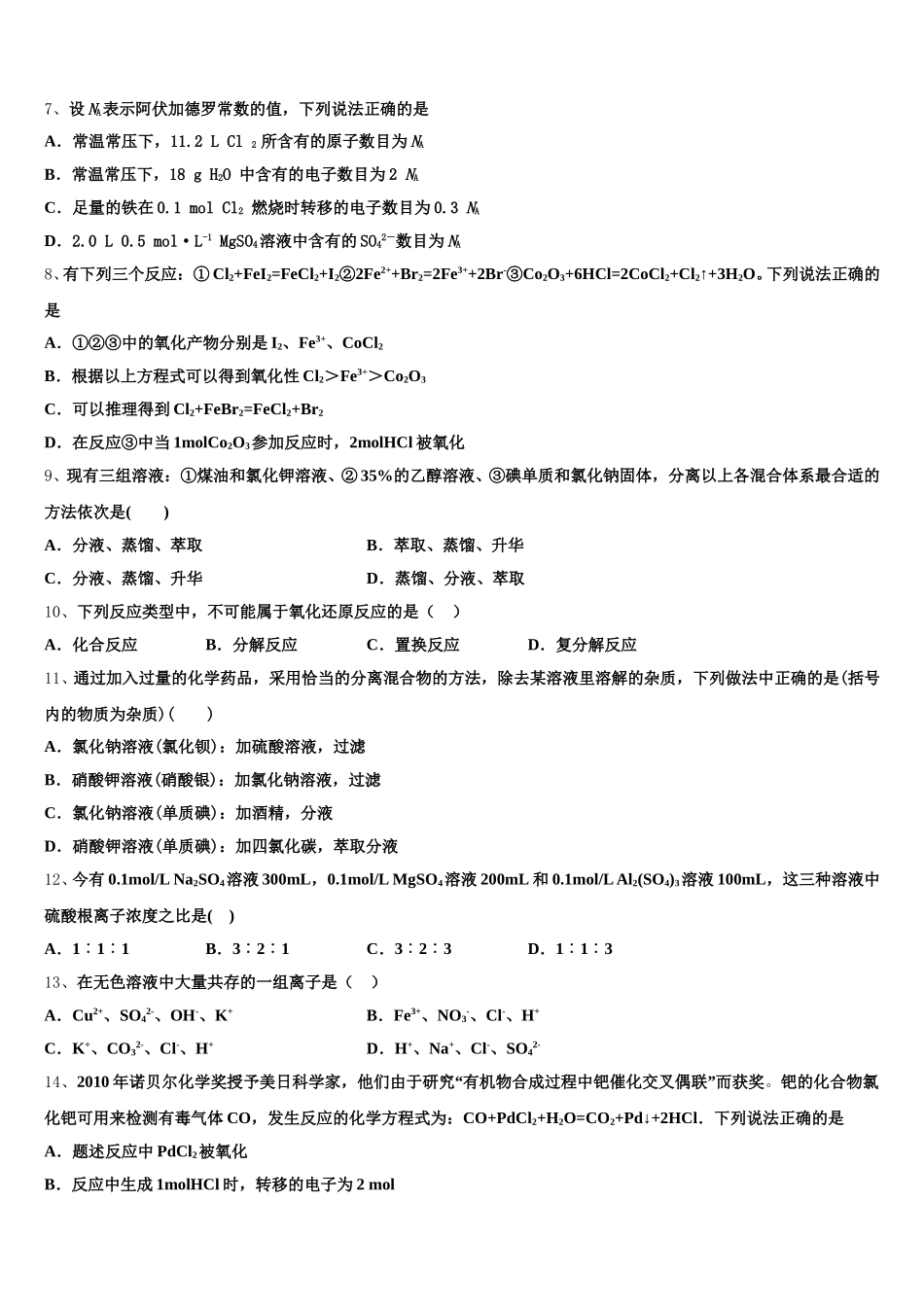 2025年浙江省杭二中高一上化学期中调研试题含解析_第2页