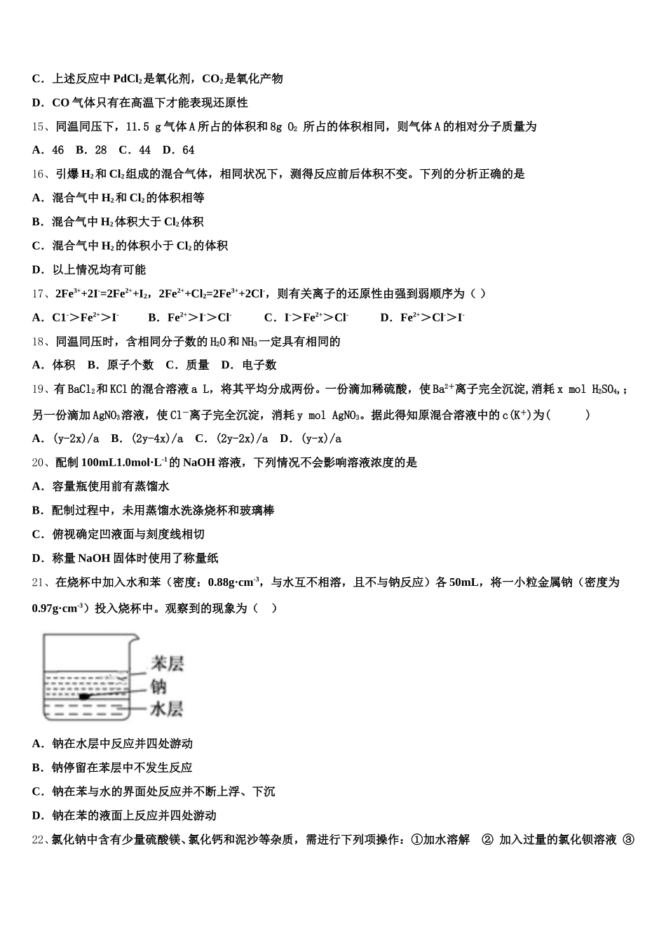 2025年浙江省杭二中高一上化学期中调研试题含解析_第3页
