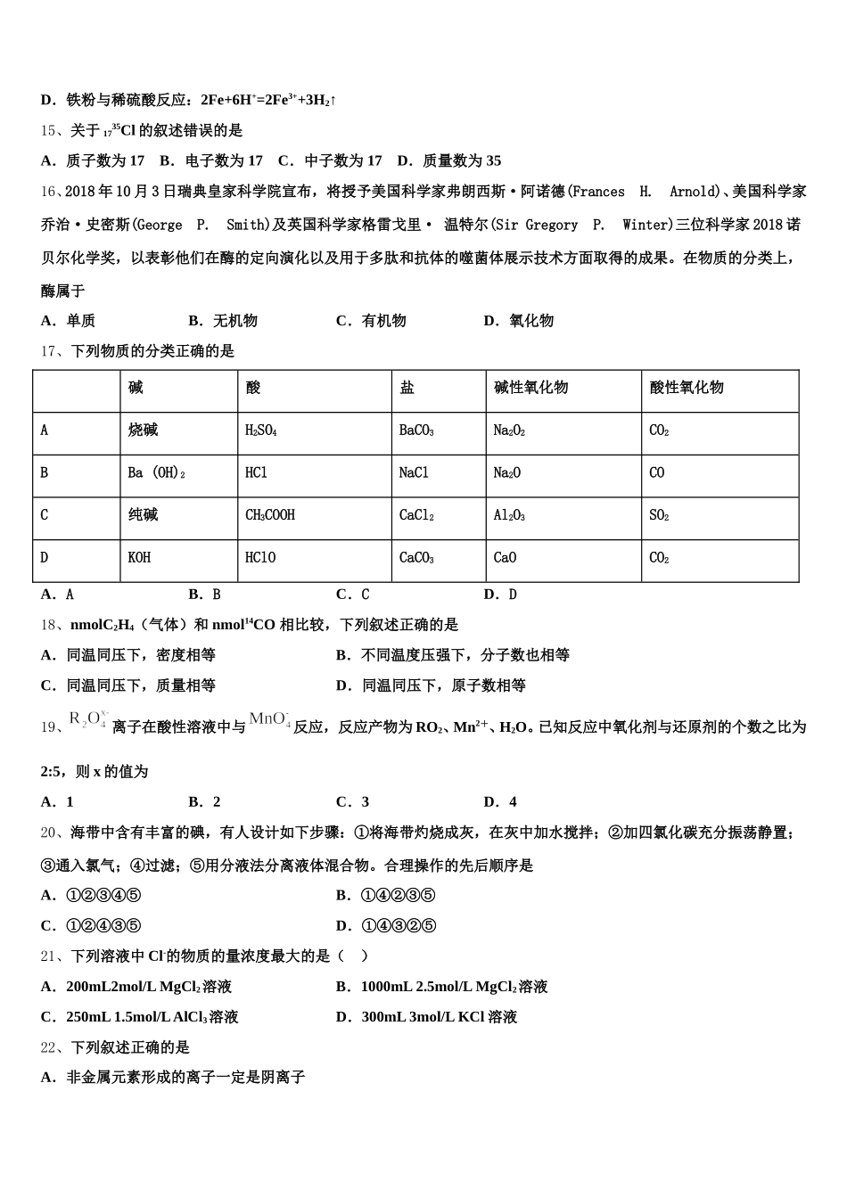 浙江省9+1高中联盟长兴中学2025年化学高一上期中教学质量检测试题含解析_第3页